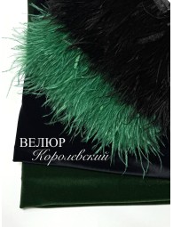 Велюр Королевский