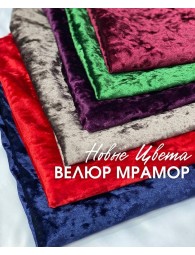 Велюр Мрамор