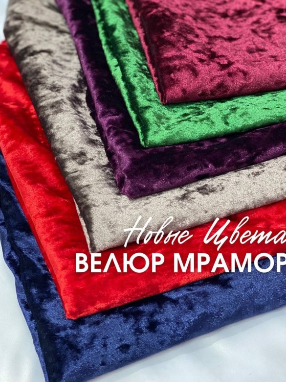 Велюр Мрамор Велюр Мрамор