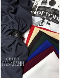 Габардин Стрейч