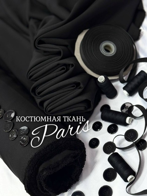 Костюмная Ткань Париж
