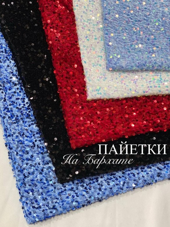 Пайетки на бархате Пайетки на бархате