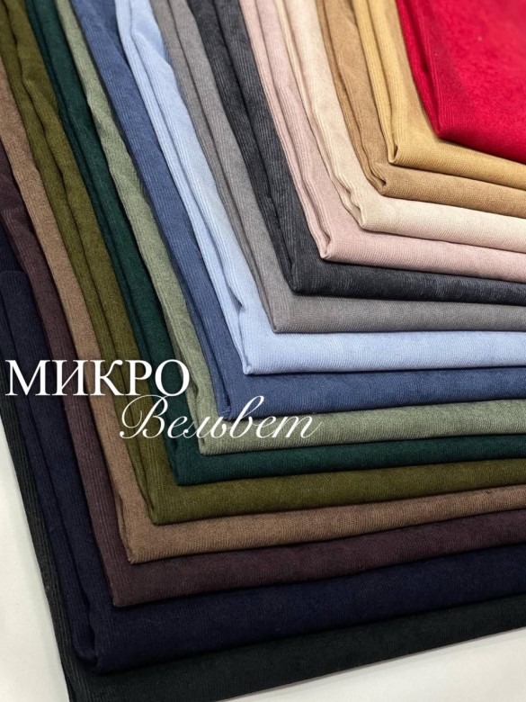 Микровельвет