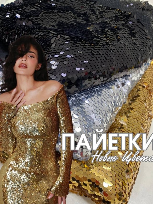 Пайетки Крупные