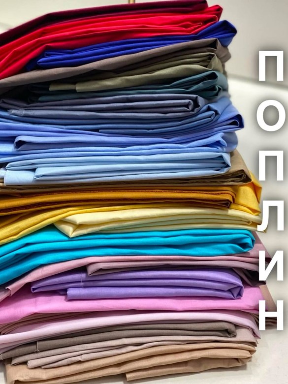 Поплин Стрейч