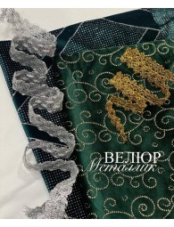 Велюр металлик