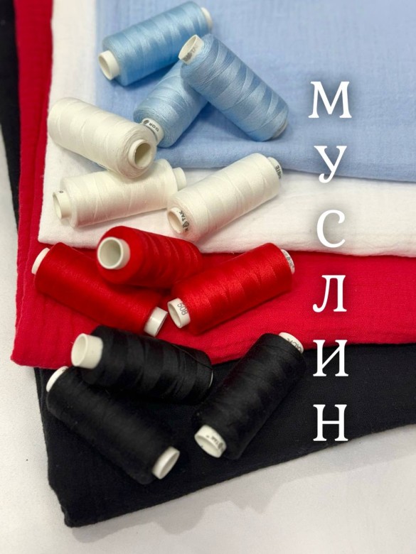 Муслин Муслин