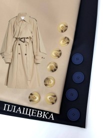 Плащевка